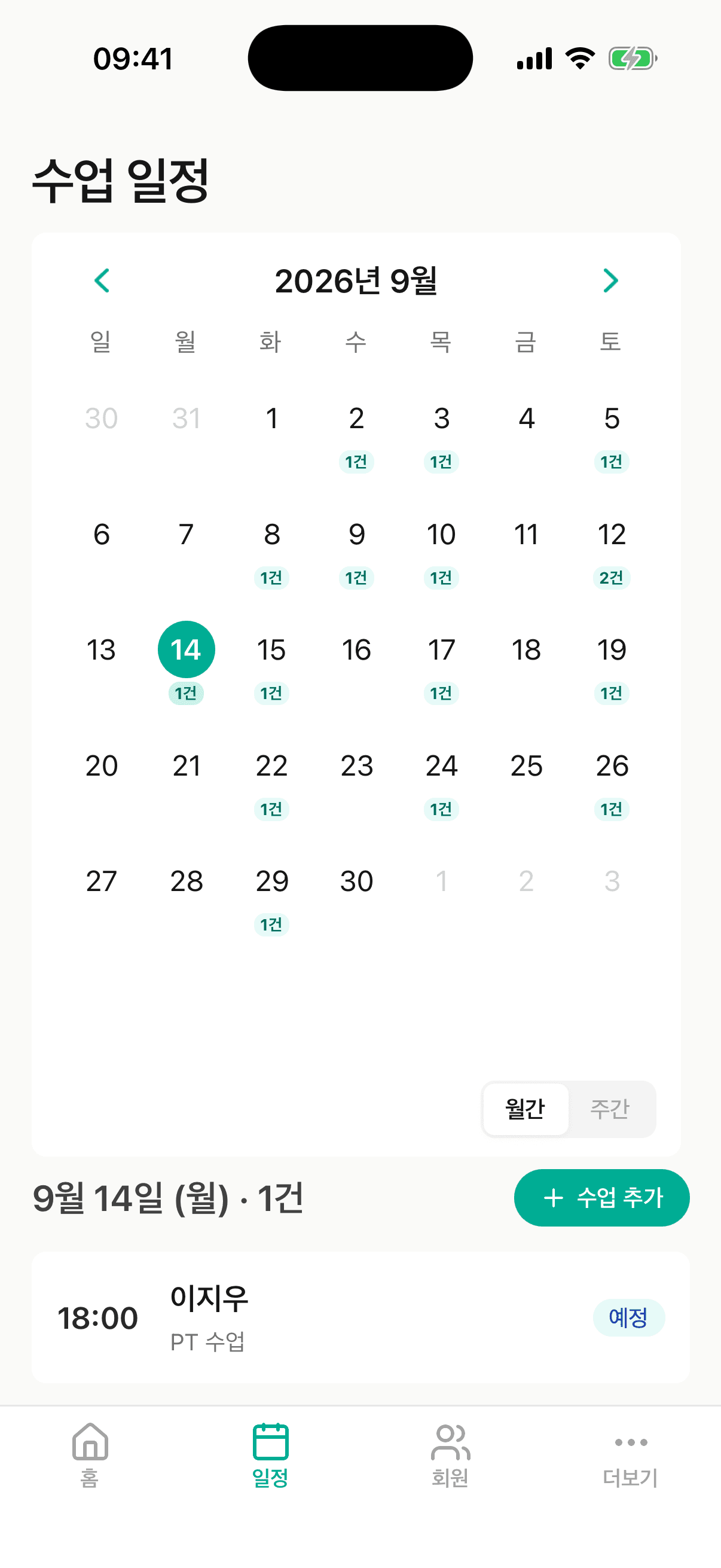 트레이너 모바일 앱 일정 탭 — 월 캘린더