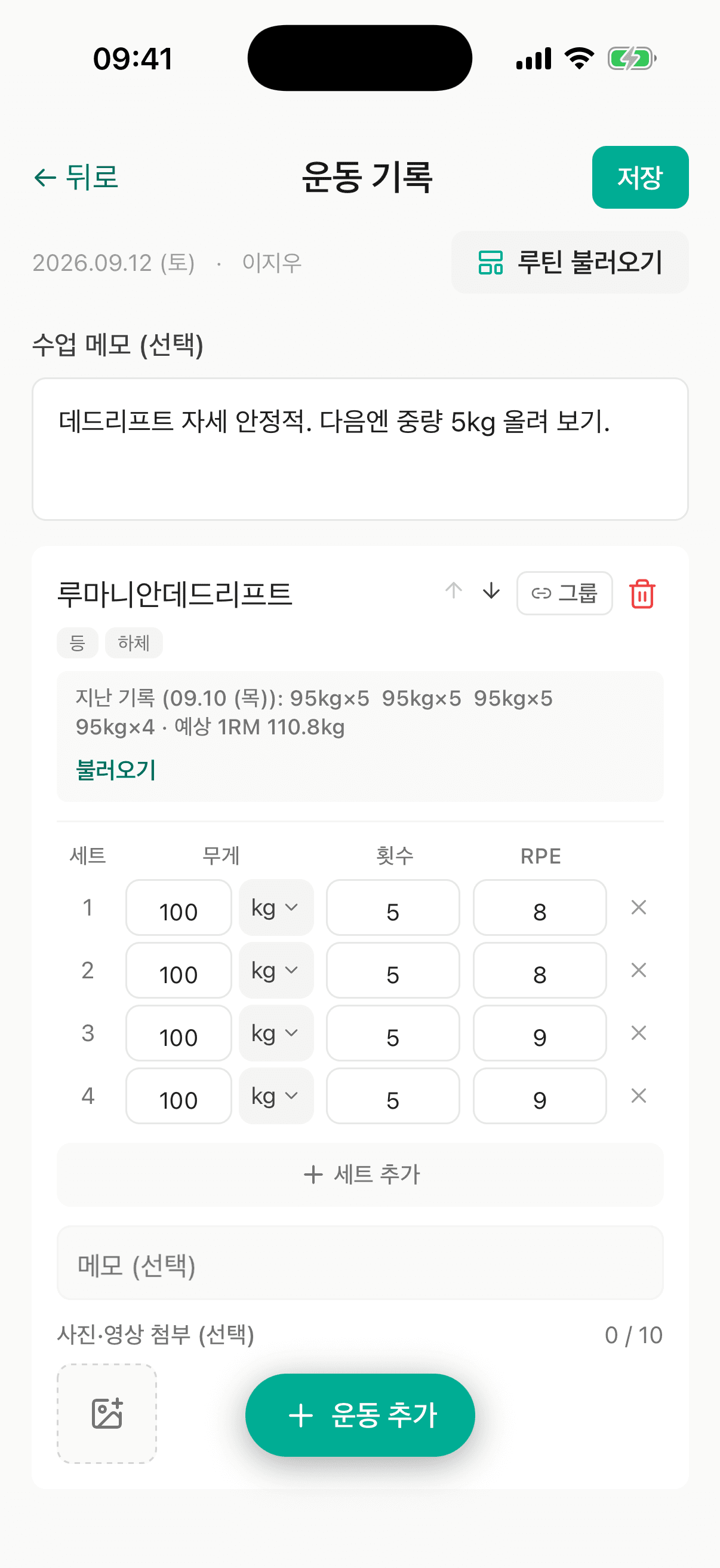트레이너 모바일 앱 운동 기록 입력 화면 — 세트 표